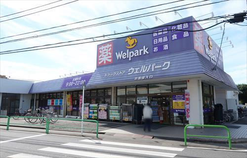 ウェルパーク練馬南大泉店(720ｍ)