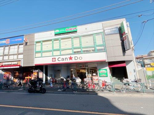 Can★Do氷川台駅前店(570m)