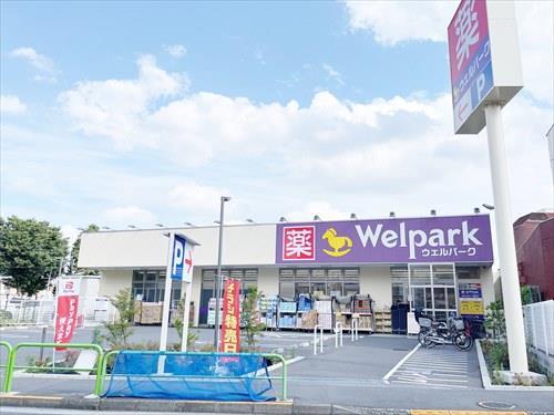 ウェルパーク練馬平和台店(1020ｍ)