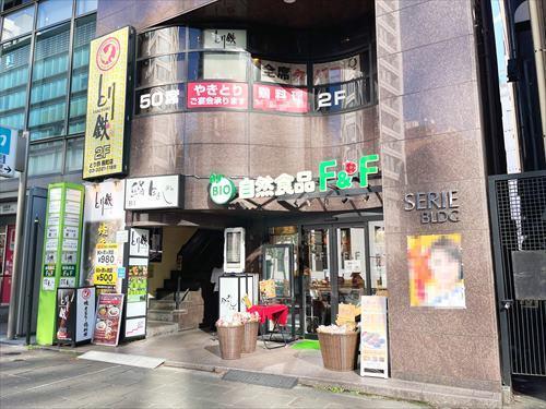 自然食品F＆F(430m)