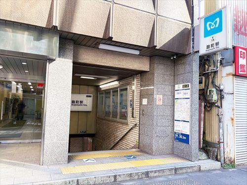 東京メトロ有楽町線麹町駅まで徒歩4分