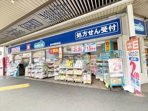 ウエルシア新中野駅前店(560m)