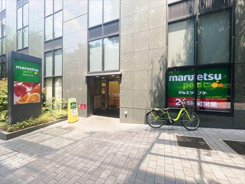 マルエツプチ西新宿六丁目店(250m)