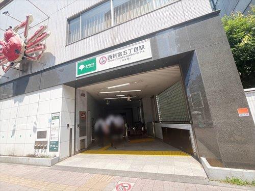 東京都大江戸線西新宿五丁目駅まで徒歩5分