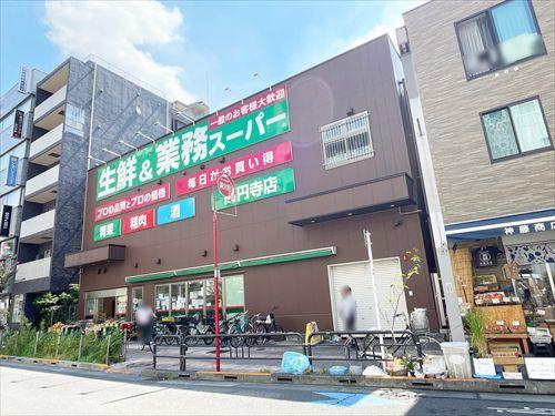 業務スーパー高円寺店(960m)
