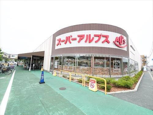 スーパーアルプス南平店まで450ｍ