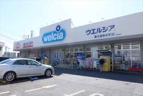 ウエルシア東久留米本町店まで620ｍ