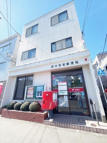 府中栄町郵便局まで390ｍ