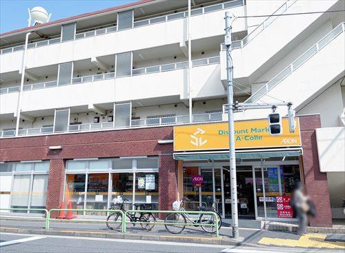 アコレ平和台1丁目店まで590ｍ