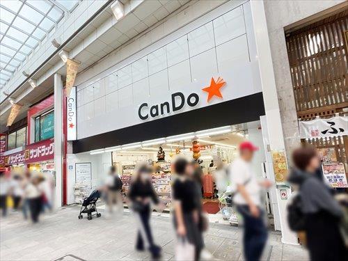 Can★Do吉祥寺店まで200ｍ