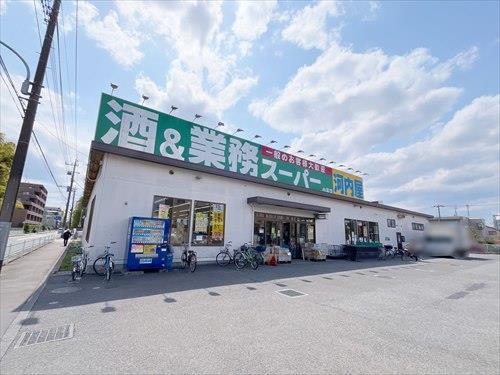 業務スーパー小平店まで1190ｍ