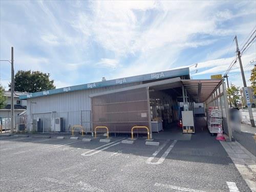 ビッグ・エー小平鈴木店まで810ｍ