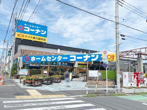コーナンドイト東久留米店まで650ｍ