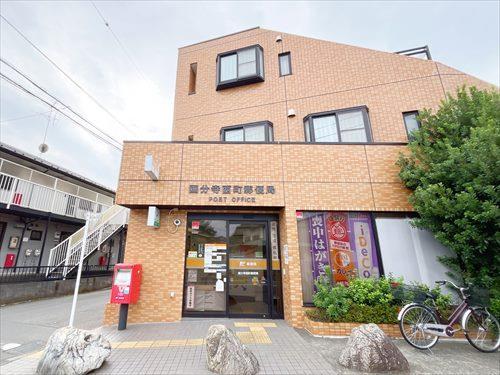 国分寺光郵便局まで660ｍ