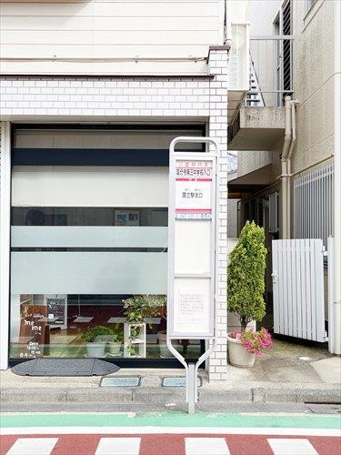 【バス停】国分寺第三中学入口まで70ｍ