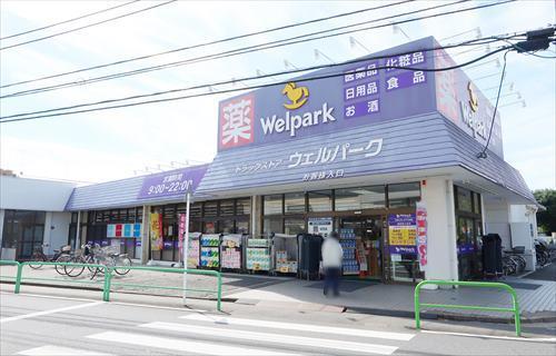 ウェルパーク練馬南大泉店まで360ｍ