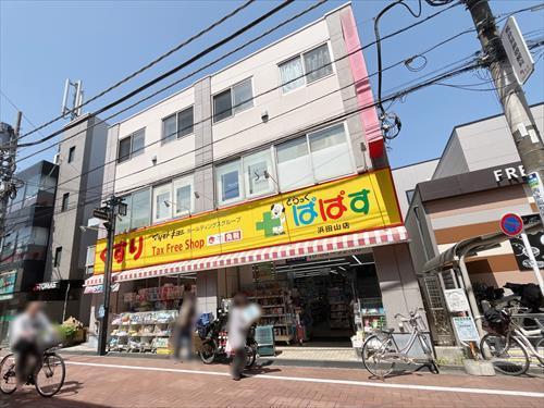 どらっぐぱぱす浜田山店まで380ｍ