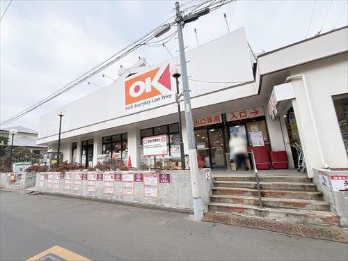 オーケー鷺宮店まで250ｍ