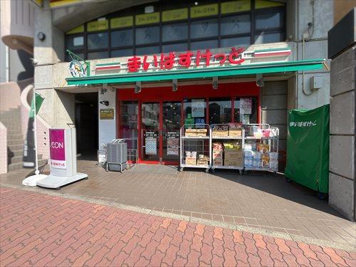 まいばすけっと実籾駅前店(550m)