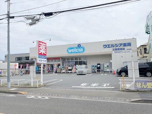 ウエルシア三鷹野崎店(470m)
