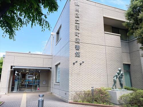 練馬区立関町図書館(910ｍ)