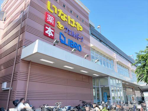ウェルパーク花小金井駅前店(900m)