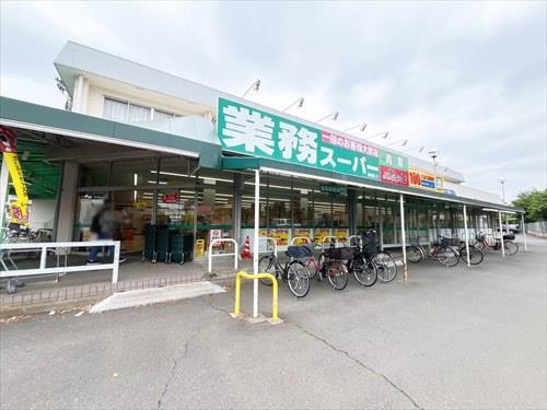 業務スーパー田無店(470m)