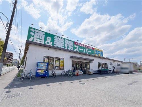 業務スーパー小平店(770ｍ)