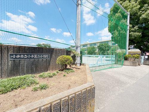小平市立小平第二小学校(950m)