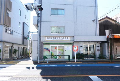 吉祥寺南町 すみれ保育園(600m) 吉祥寺南町 すみれ保育園(600m)