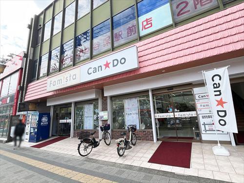 CanDo谷保駅前店(940m)