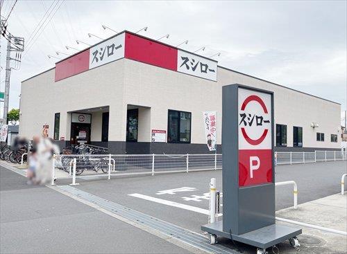 スシロー府中西原町店(870ｍ)