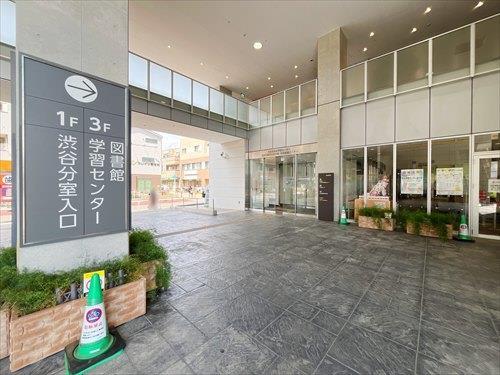 大和市立渋谷図書館(210m)