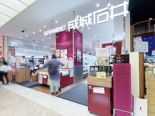 成城石井新百合ヶ丘エルミロード店900ｍ