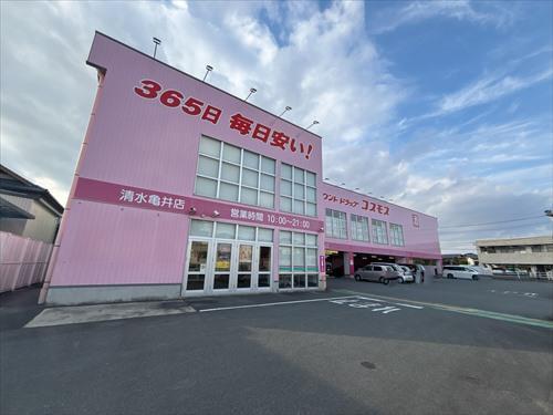 ドラッグストアコスモス清水亀井店徒歩7分