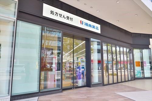 湘南薬品大船グランシップ店まで540m