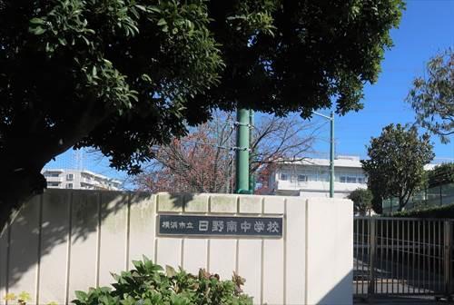 横浜市立日野南中学校まで1510ｍ