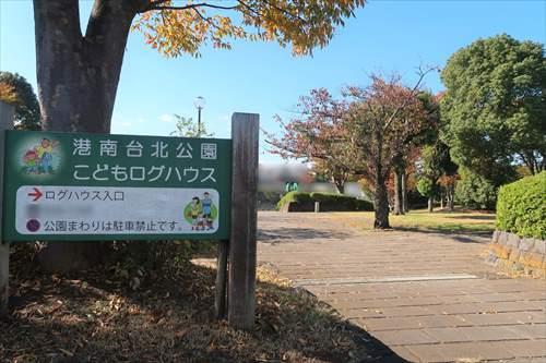 港南台北公園まで770ｍ