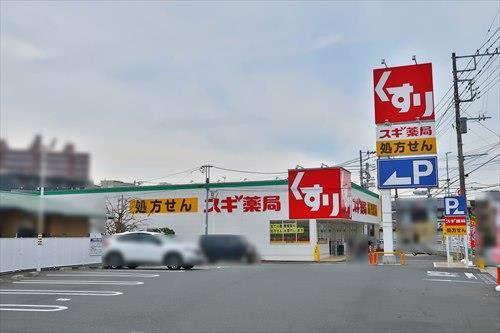 スギ薬局飯島町店まで460m