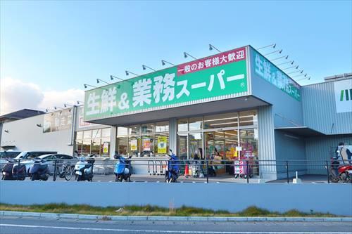 業務スーパー金井町店まで1.55km