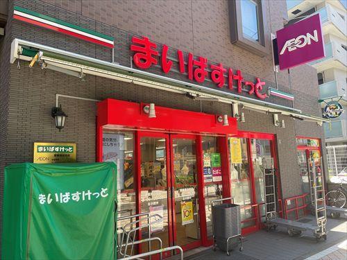まいばすけっと藤棚商店街店