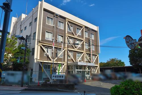 戸塚警察署まで820ｍ