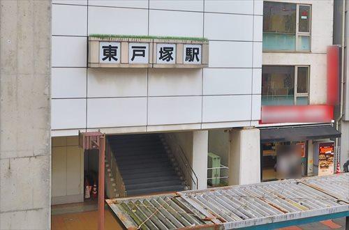 「東戸塚」駅までバス15分