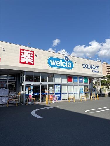 ウエルシア戸塚舞岡店まで480m