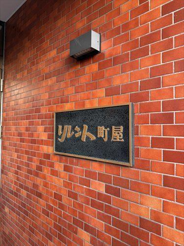 外観（2025年11月撮影）