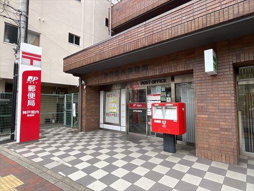 神戸熊内郵便局　360ｍ