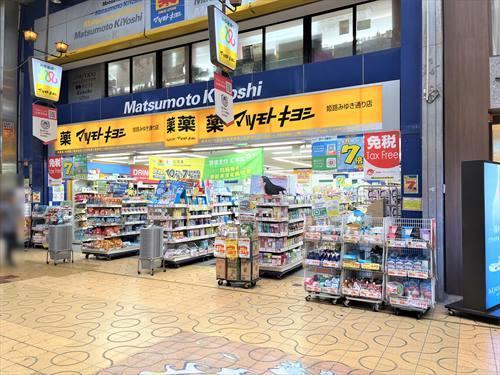 マツモトキヨシ姫路みゆき通りまで650ｍ