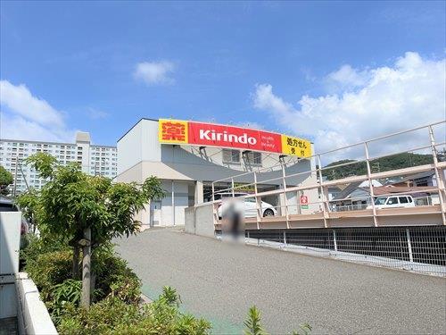 キリン堂兵庫鵯越店まで400m