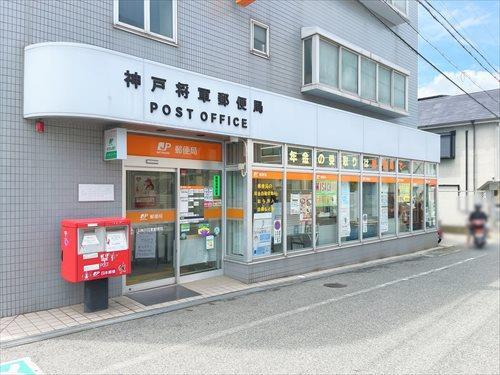 神戸将軍郵便局 460m