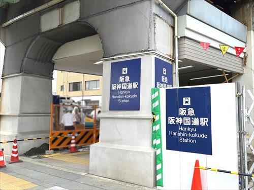 阪急今津線「阪神国道」駅　徒歩3分